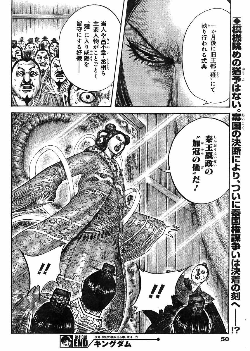 Kingdom - Chapter 410 - Page 18